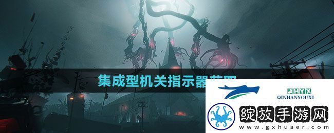七日世界集成型机关指示器如何获取
