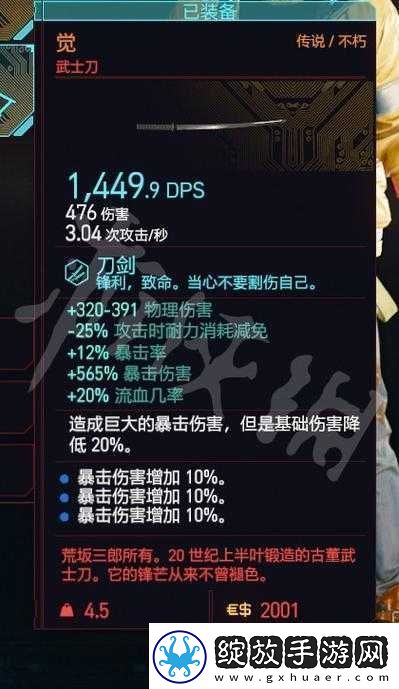 赛博朋克2077武士刀觉升级攻略获取后通过制作升级制造等级需达18解锁橙装制造