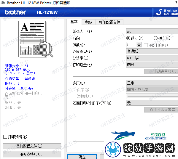 打印机设置错已恢复为系统默认设置