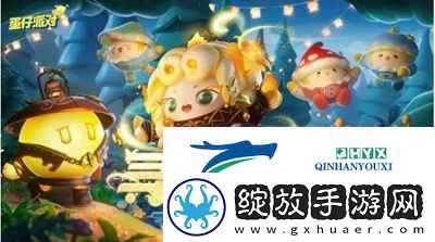 蛋仔派对新赛季活动有什么