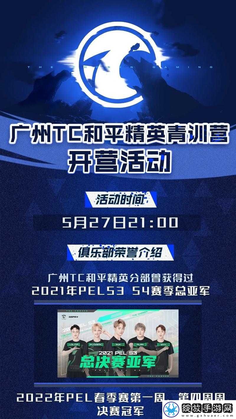 2022年和平精英青训营报名条件全面解析及最新报名指南