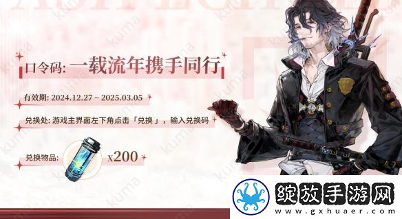 白荆回廊周年庆典口令码一览
