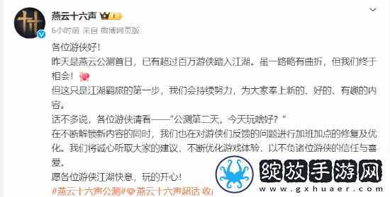 燕云十六声玩家突破百万！正加班加点修BUG搞优化