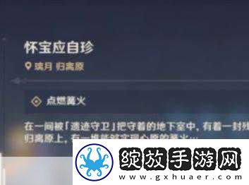 原神隐藏任务怀宝应自珍全攻略