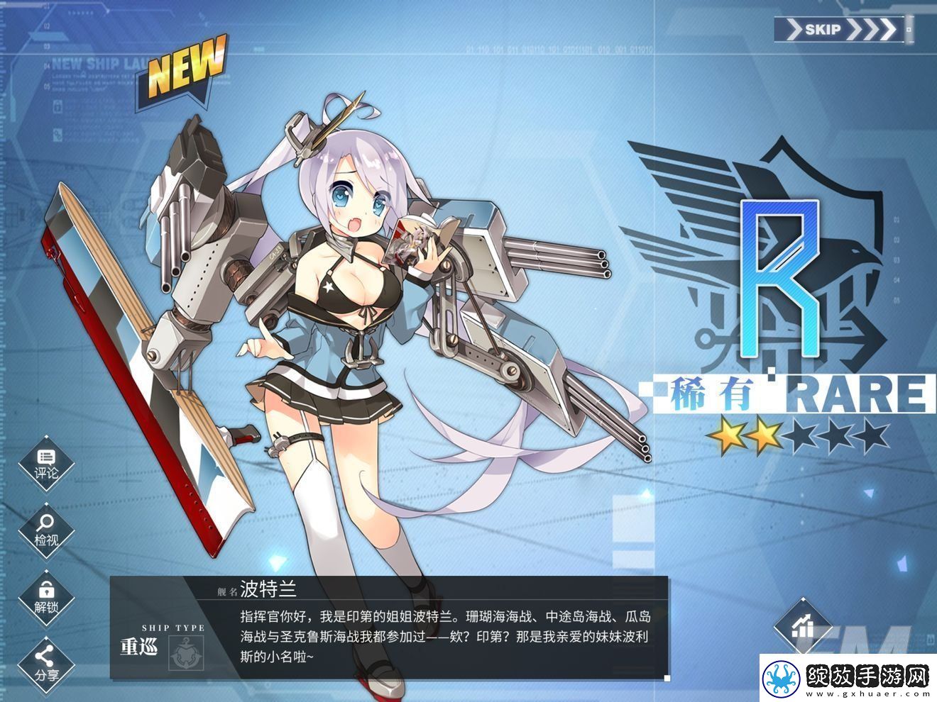 碧蓝航线6月17日更新公告
