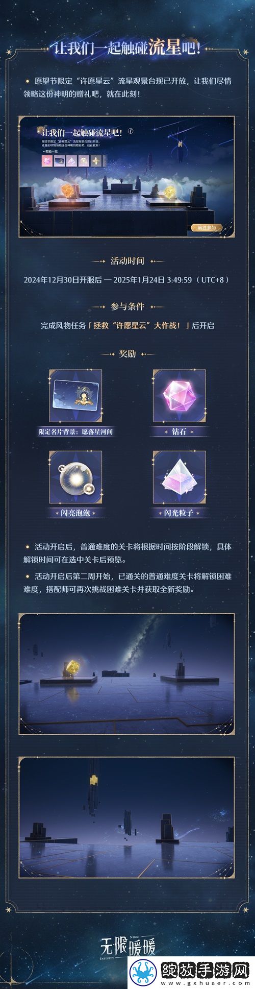 无限暖暖愿望节玩法一览