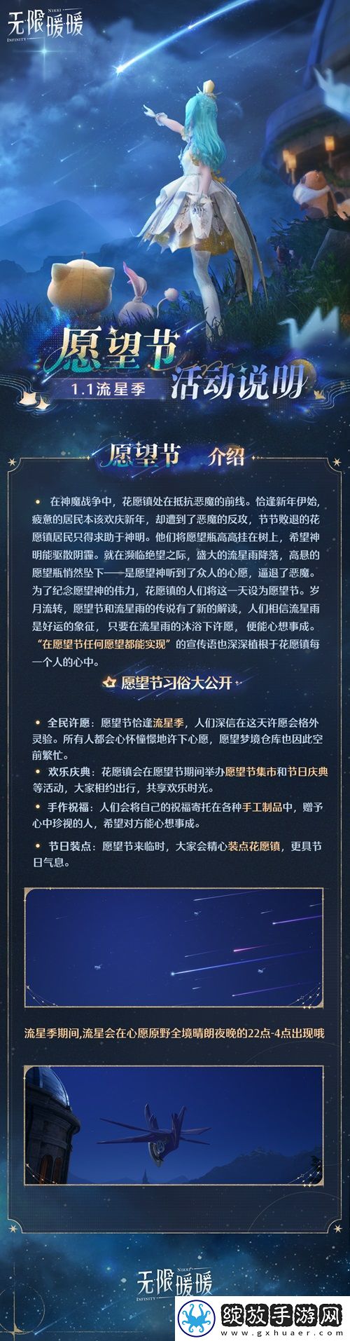 无限暖暖愿望节玩法一览