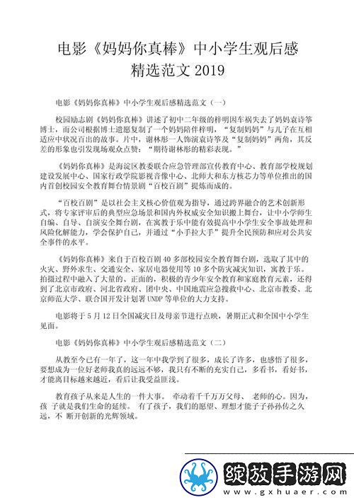 电影妈妈你真棒插曲快来救救我