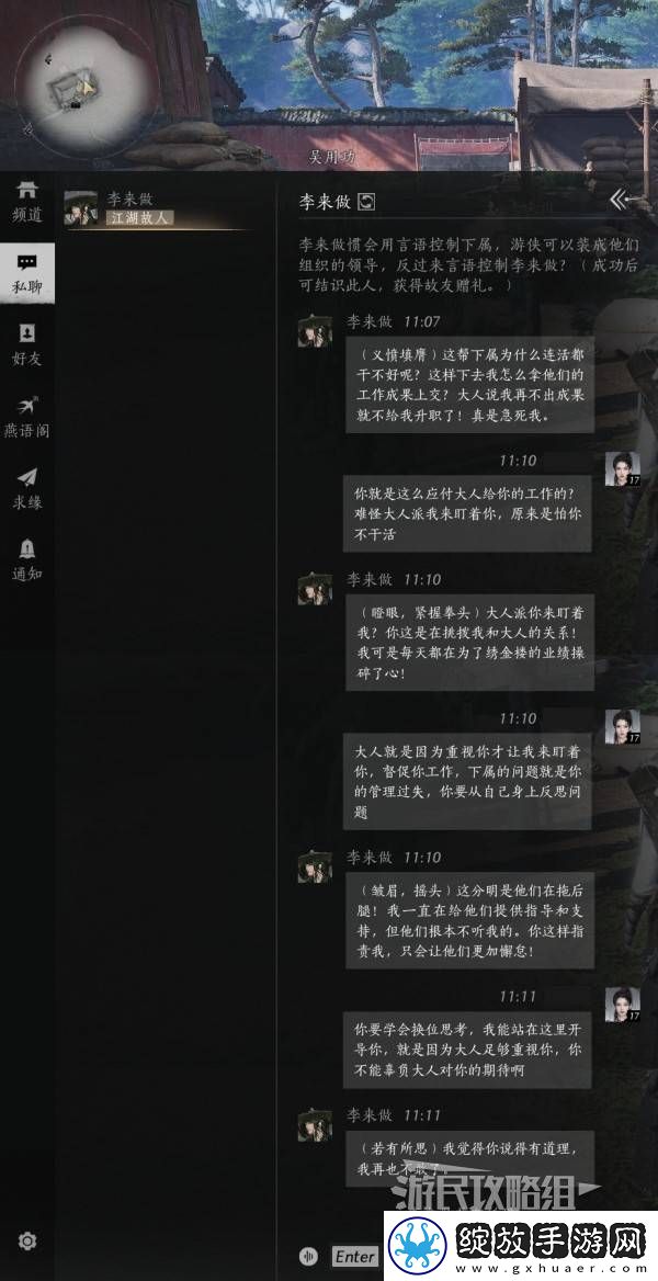 燕云十六声NPC结交聊天攻略