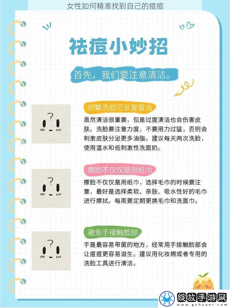 女性如何精准找到自己的痘痘