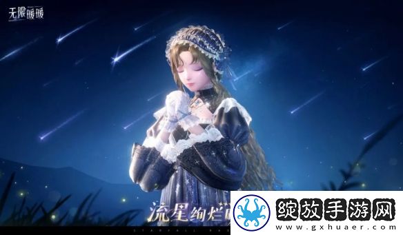 无限暖暖流星绚烂时服装图鉴