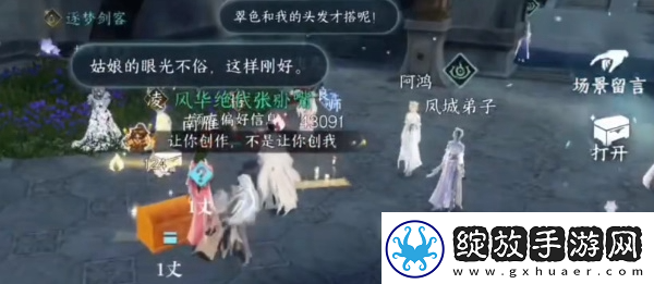 逆水寒手游锦衣秀发任务怎么做