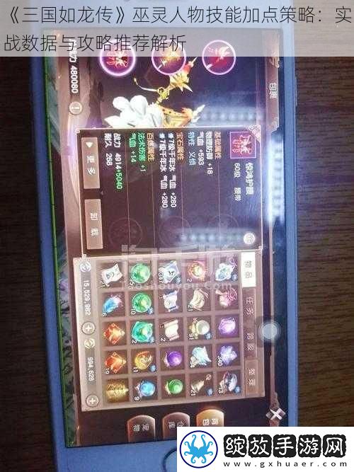 三国如龙传巫灵人物技能加点策略