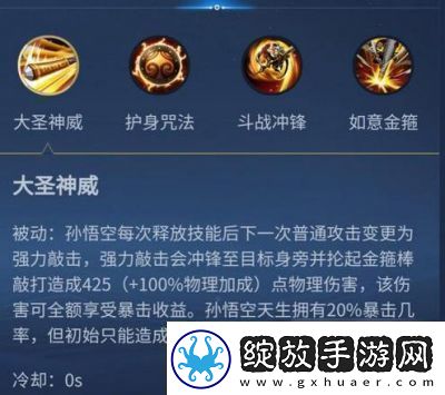 王者荣耀孙悟空护身咒持续时间