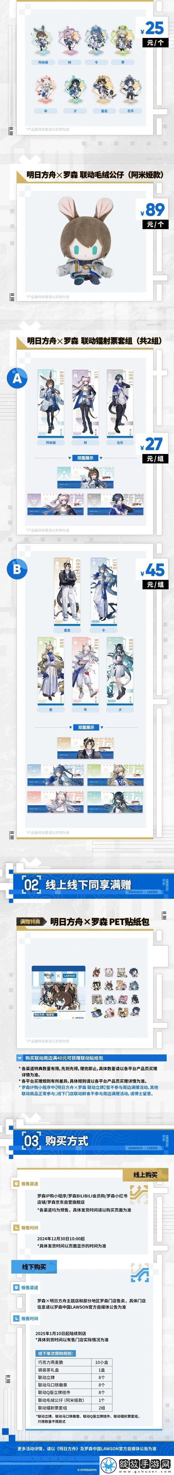 明日方舟罗森联动活动介绍