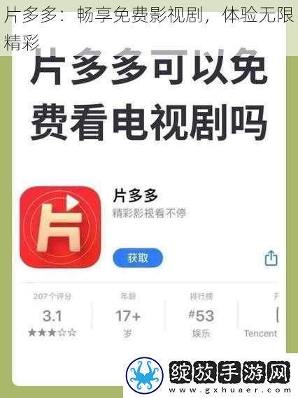 片多多