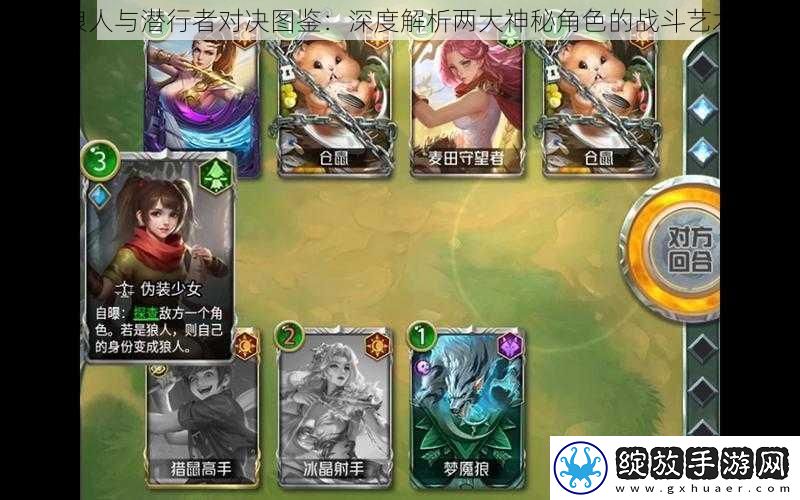 狼人与潜行者对决图鉴