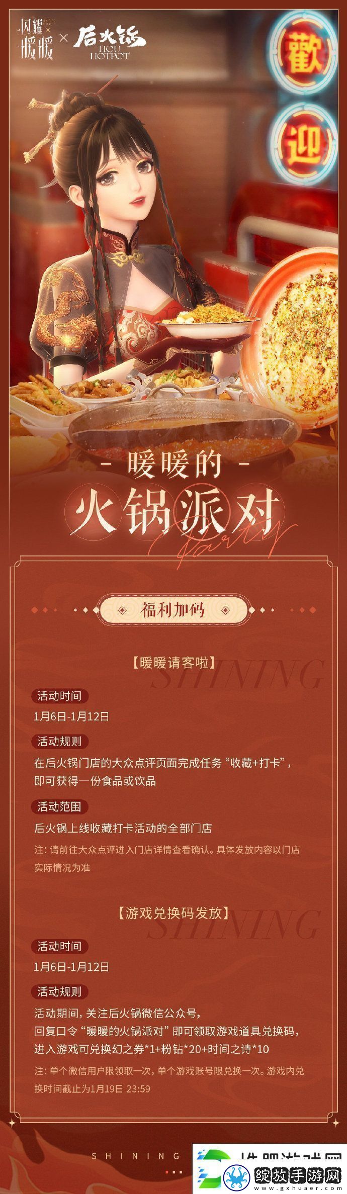 闪耀暖暖后火锅联动线下主题店位置图文详情一览