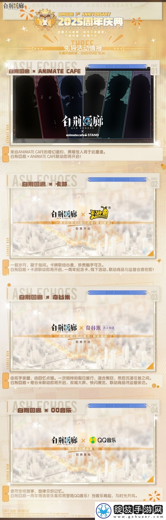 白荆回廊周年庆典口令码一览