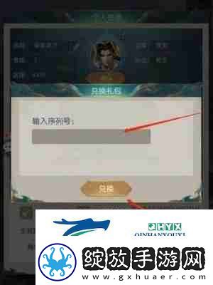 山海经异兽录礼包码一览