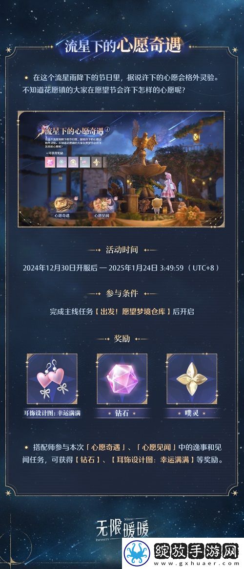 无限暖暖愿望节玩法一览