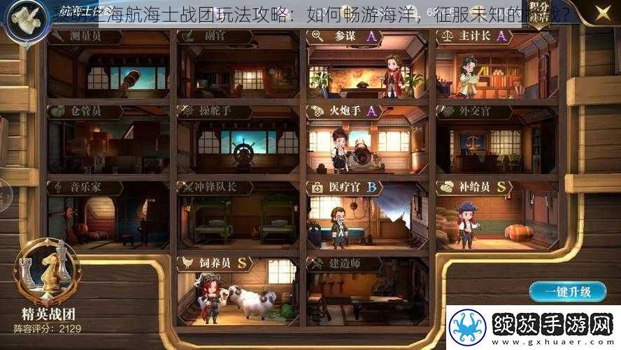 黎明之海航海士战团玩法攻略