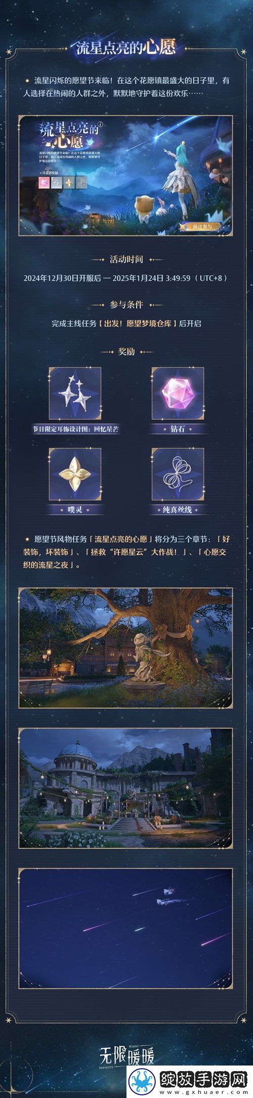 无限暖暖愿望节玩法一览
