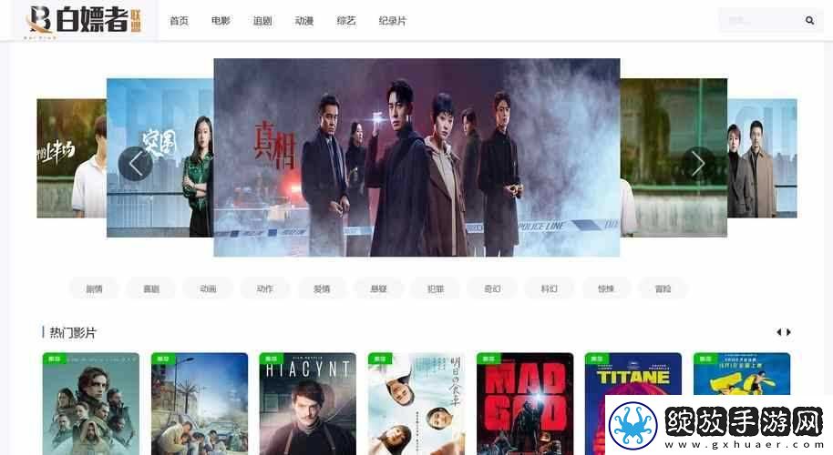 白嫖者联盟在线观看免费