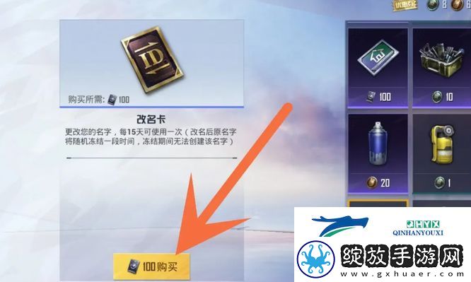 和平精英改名卡怎么获得