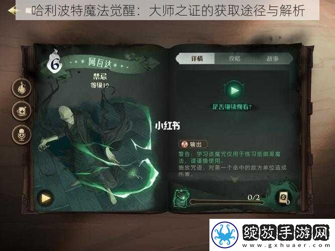 哈利波特魔法觉醒