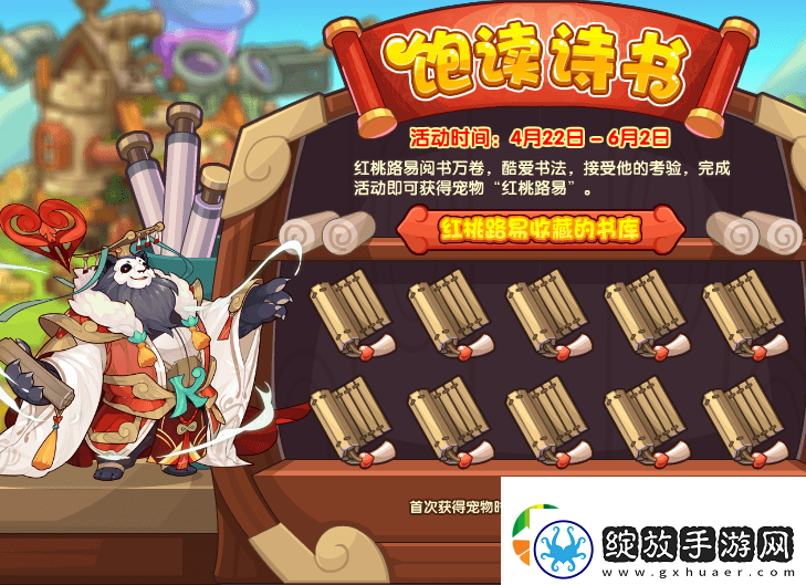 洛克王国饱读诗书活动怎么玩