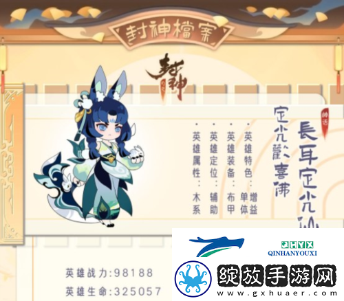 幻之封神长耳定光仙怎么样