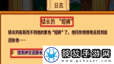 星露谷物语镇长紫色短裤在哪