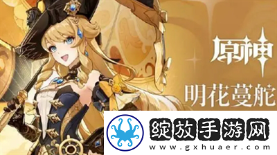 原神娜维娅怎么培养