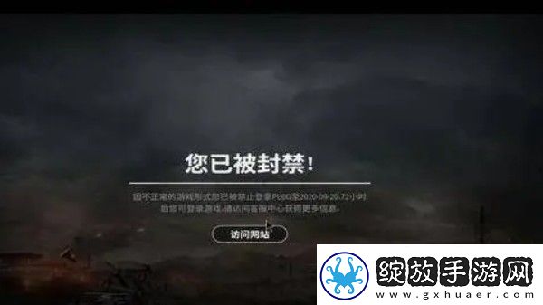 绝地求生被封禁了怎么解封