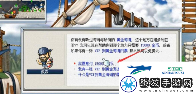 冒险岛黄金海岸怎么去