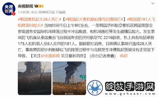 韩国撞墙客机黑匣子已找到