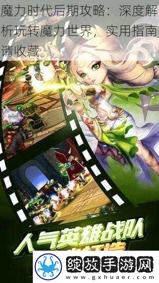 魔力时代后期攻略