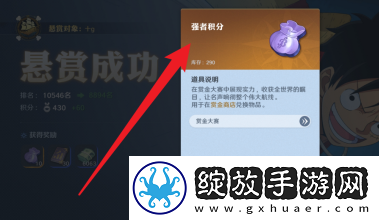 航海王壮志雄心强者积分获得方法
