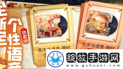 王者荣耀北京话语音怎么获取
