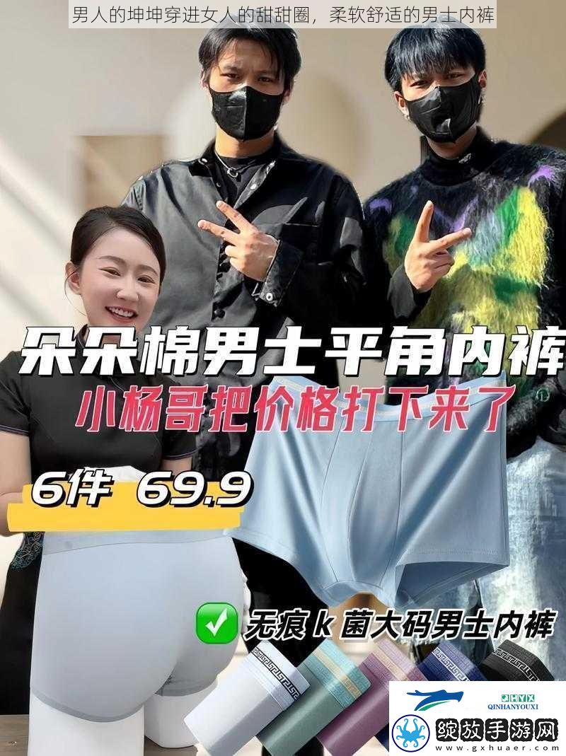 男人的坤坤穿进女人的甜甜圈柔软舒适的男士内裤