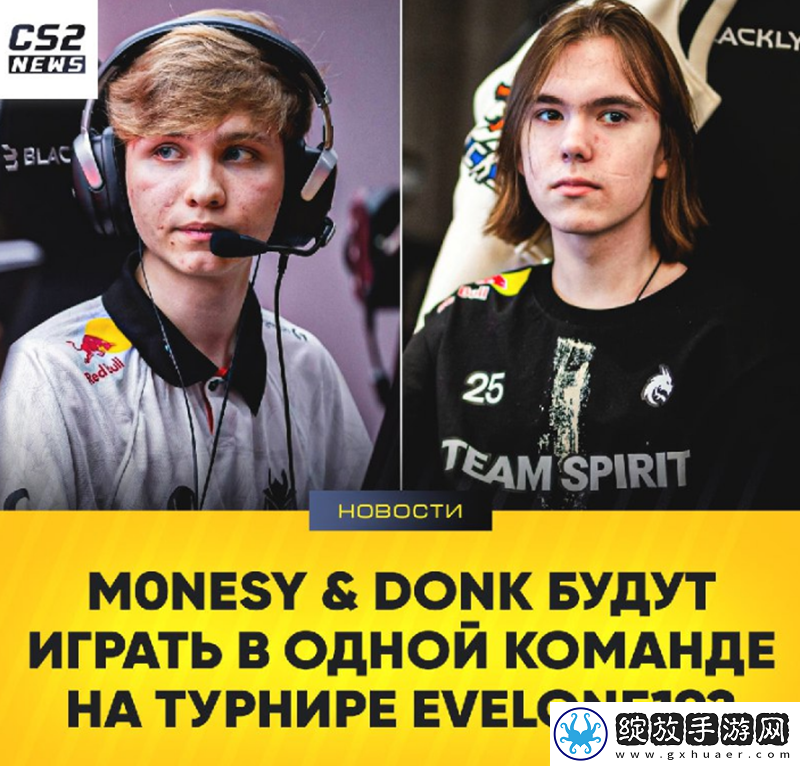 m0NESY及donk将组队参加2v2对抗表演赛