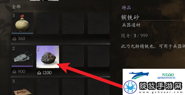 黑神话悟空镔铁砂怎么获得