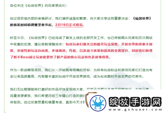 仙剑世界宣布延期40天上线