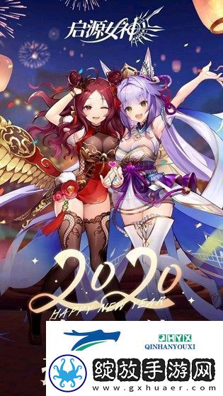 启源女神新年贺图新角色是谁