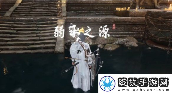 燕云十六声弱水之源传送点怎么开启