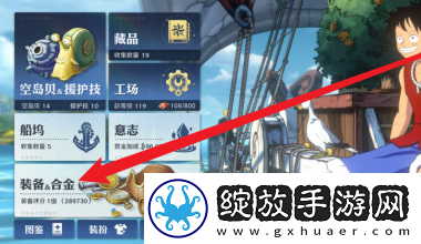航海王壮志雄心装备分解方法