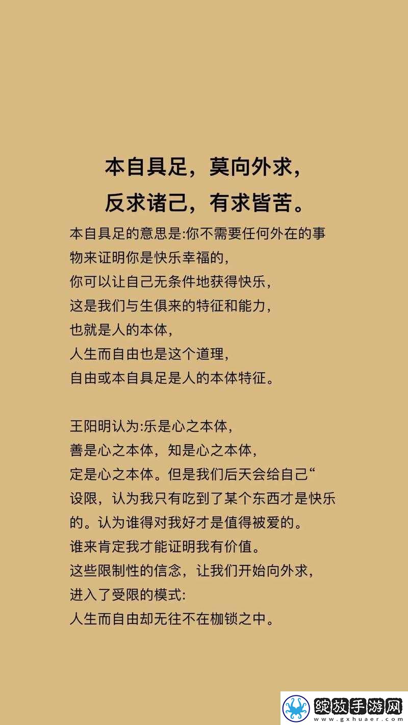 人生本自具足