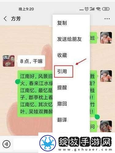 微信聊天如何引用对方发言陈述