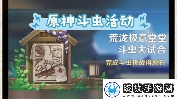 原神斗虫活动奖励一览